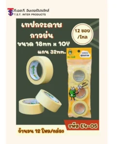 E4-05 เทปกาวย่น 18 มม. ยาว 10 หลา แกน 32 มม. แพ็ค 3 ชิ้น