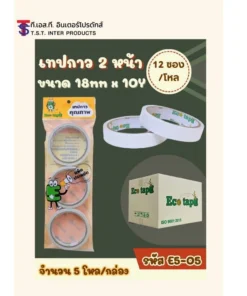 E5-05 เทปกาว 2 หน้าบาง 18 มม. ยาว 10 หลา แพ็ค 3 ชิ้น