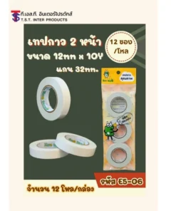 E5-06 เทปกาว 2 หน้าบาง 12 มม. ยาว 10 หลา แกน 32 มม. แพ็ค 3 ชิ้น