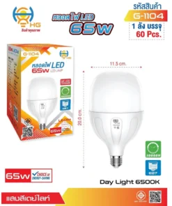 G-1104 หลอดไฟ LED 65W ขาว HG