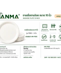 P005 จานเยื่อชานอ้อยขนาด 10 นิ้ว บรรจุ 6 ใบ