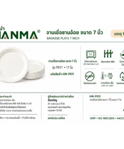 P011 จานเยื่อชานอ้อยขนาด 7 นิ้ว บรรจุ 11 ใบ