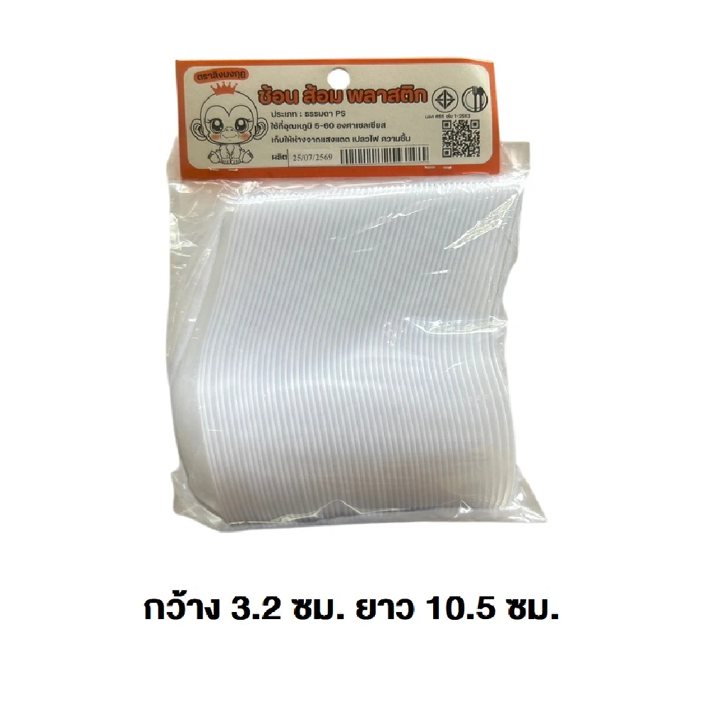 ช้อนคาวขาว 50 ชิ้น ตราลิงมงกุฎ (5 โหลๆ ละ 168)