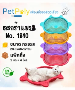 1840 ตะกร้าแมว 28.5x48x12 ซม. SRT (4 โหลๆ ละ 345)