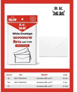 ซองจดหมายสั้น 7/125 บรรจุ 25 ซอง BK