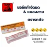 ชอล์คมด 7 กรัม แพ็ค 8 ชิ้น ตรารถถัง (5 โหลๆ ละ 174)