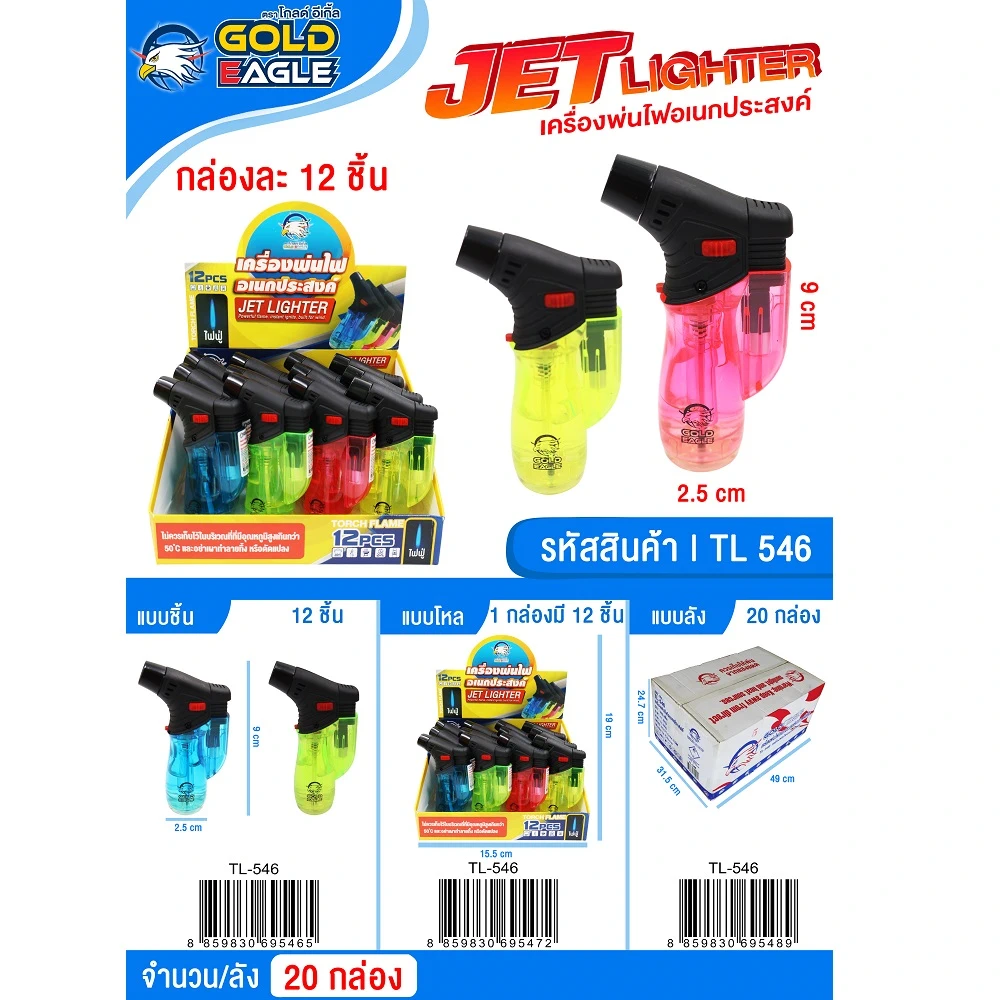 TL-546 เครื่องพ่นไฟเอนกประสงค์ GOLD EAGLE (กล่องละ 12 ชิ้น)