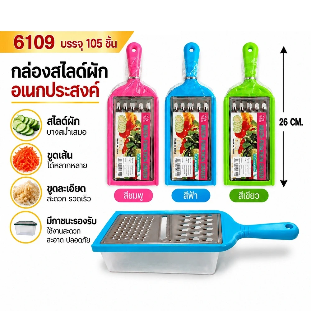 6109 กล่องสไลด์ผักเอนกประสงค์