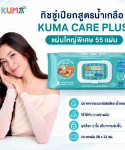 ทิชชู่เปียกสูตรน้ำเกลือ KUMA 55 แผ่น (กล่องละ 6 ชิ้น)