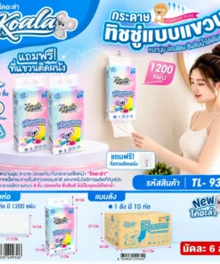 ทิชชู่แขวน KOALA 1200 แผ่น หนา 4 ชั้น (กล่องละ 10 ชิ้น) (TL-932)