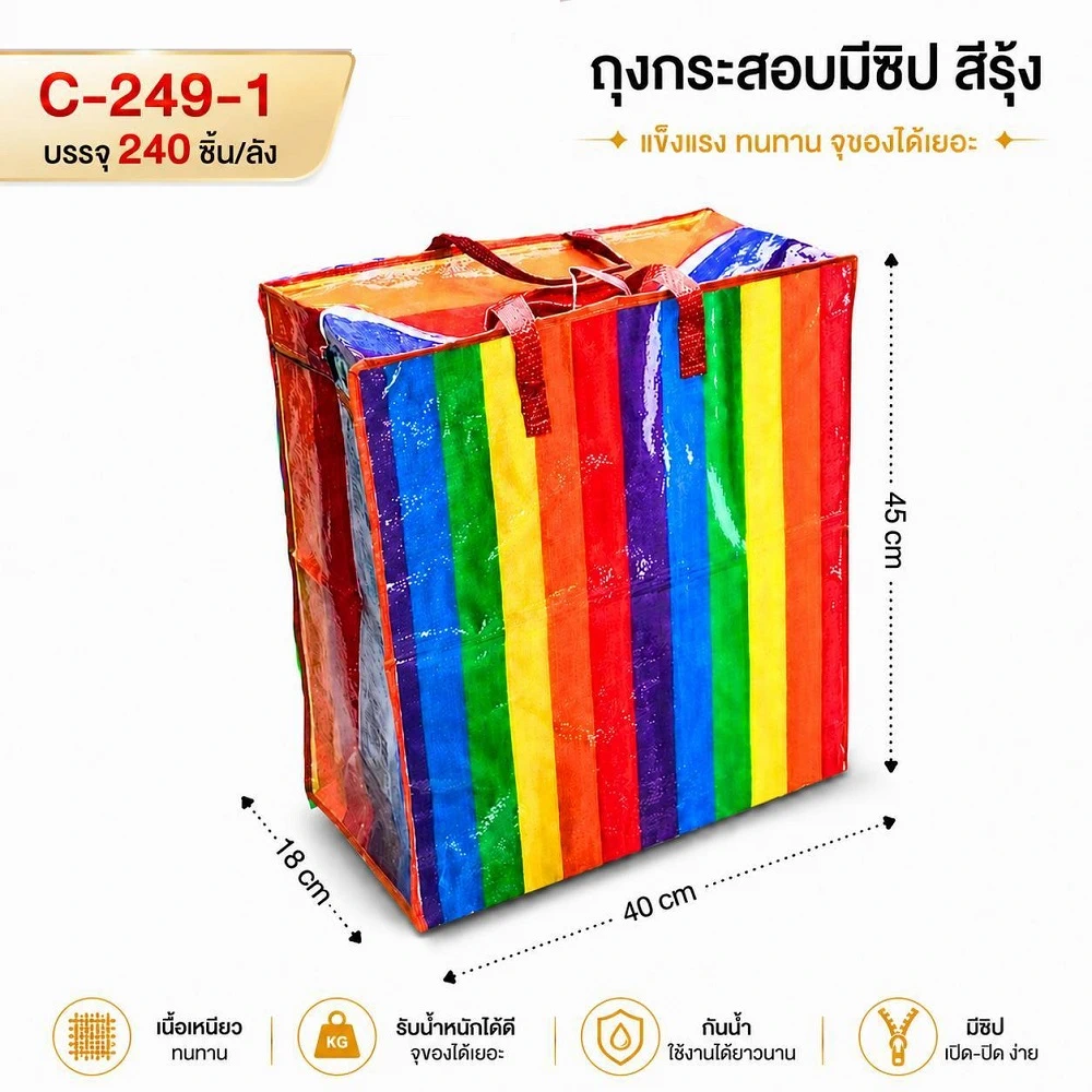 249-1 ถุงกระสอบมีซิปสีรุ้ง 40x45 ซม.