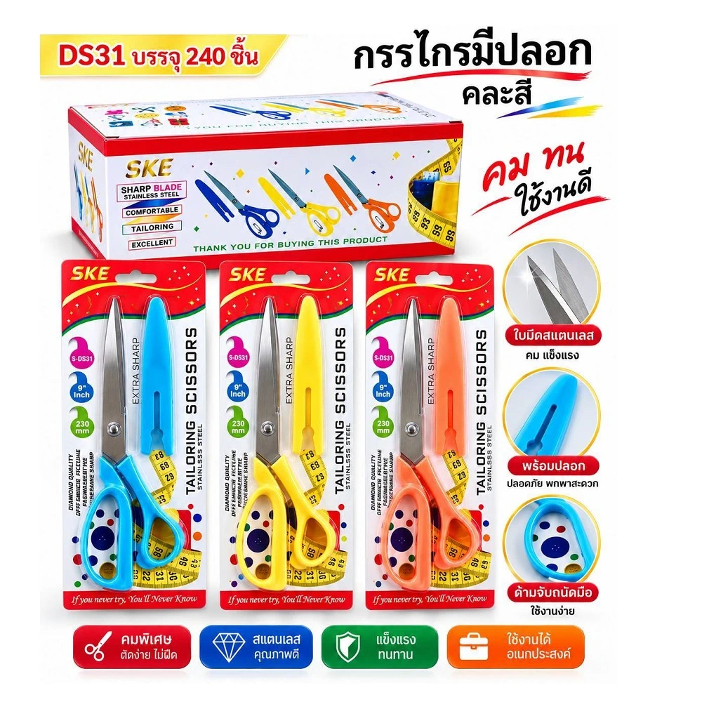 DS31 กรรไกร 9 นิ้ว+ปลอก คละสี