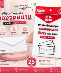 Alternative view of ซองจดหมายสั้น 7/125 บรรจุ 25 ซอง BK