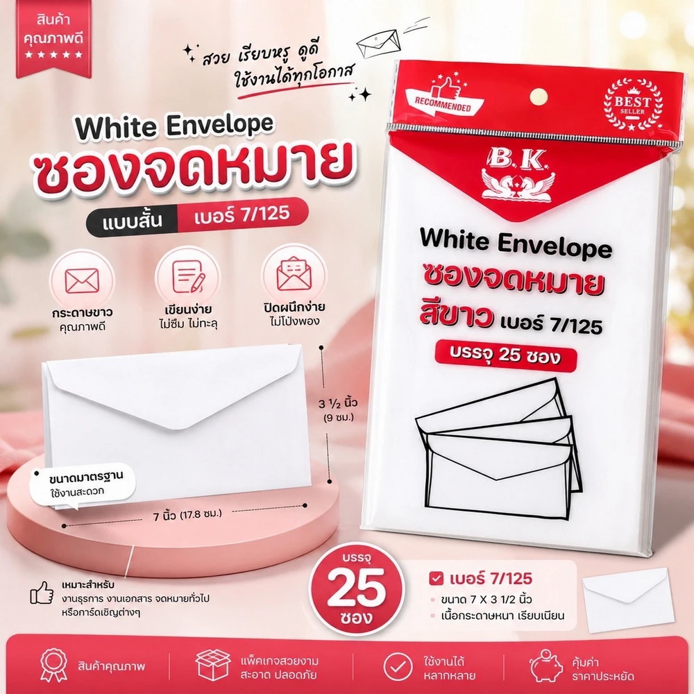 ซองจดหมายสั้น 7/125 บรรจุ 25 ซอง BK - Image 2