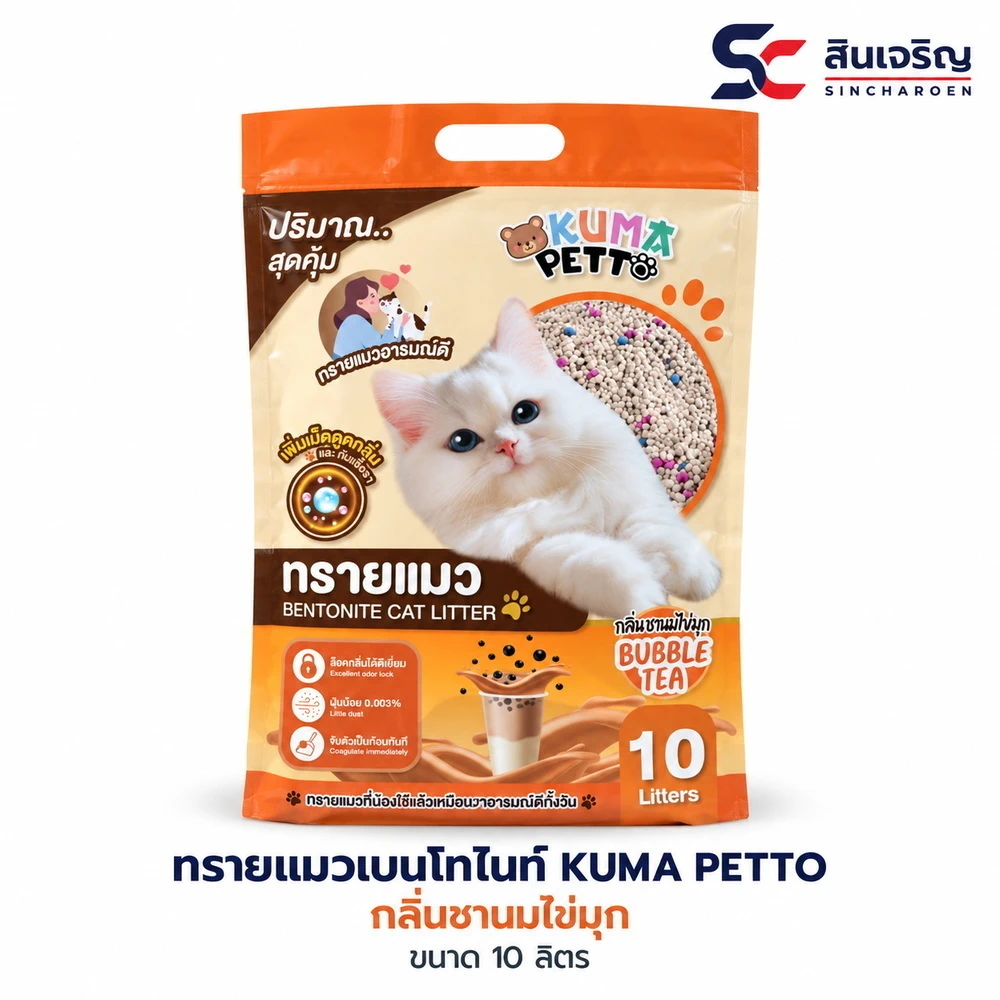 ทรายแมวเบนโทไนท์ KUMA PETTO กลิ่นชานมไข่มุก ถุงละ 10 ลิตร (กระสอบละ 3 ถุง)