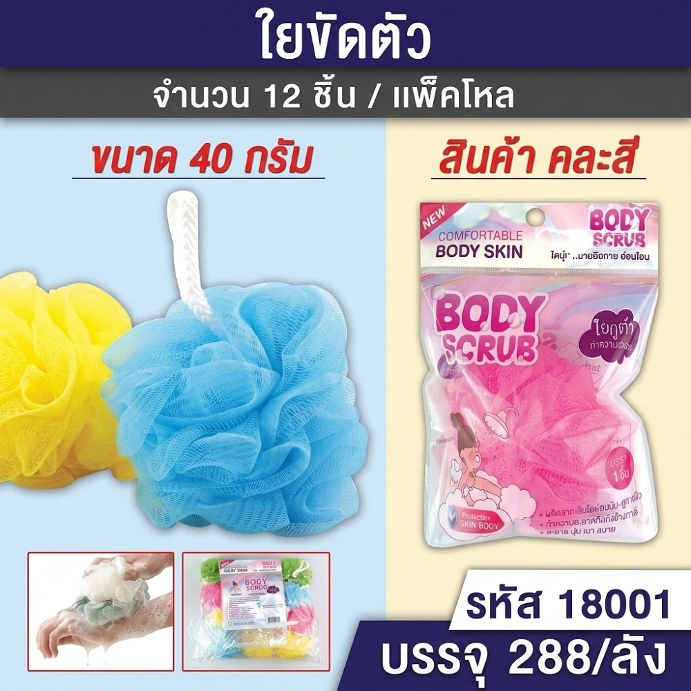 18001 ใยขัดตัว 40 กรัม
