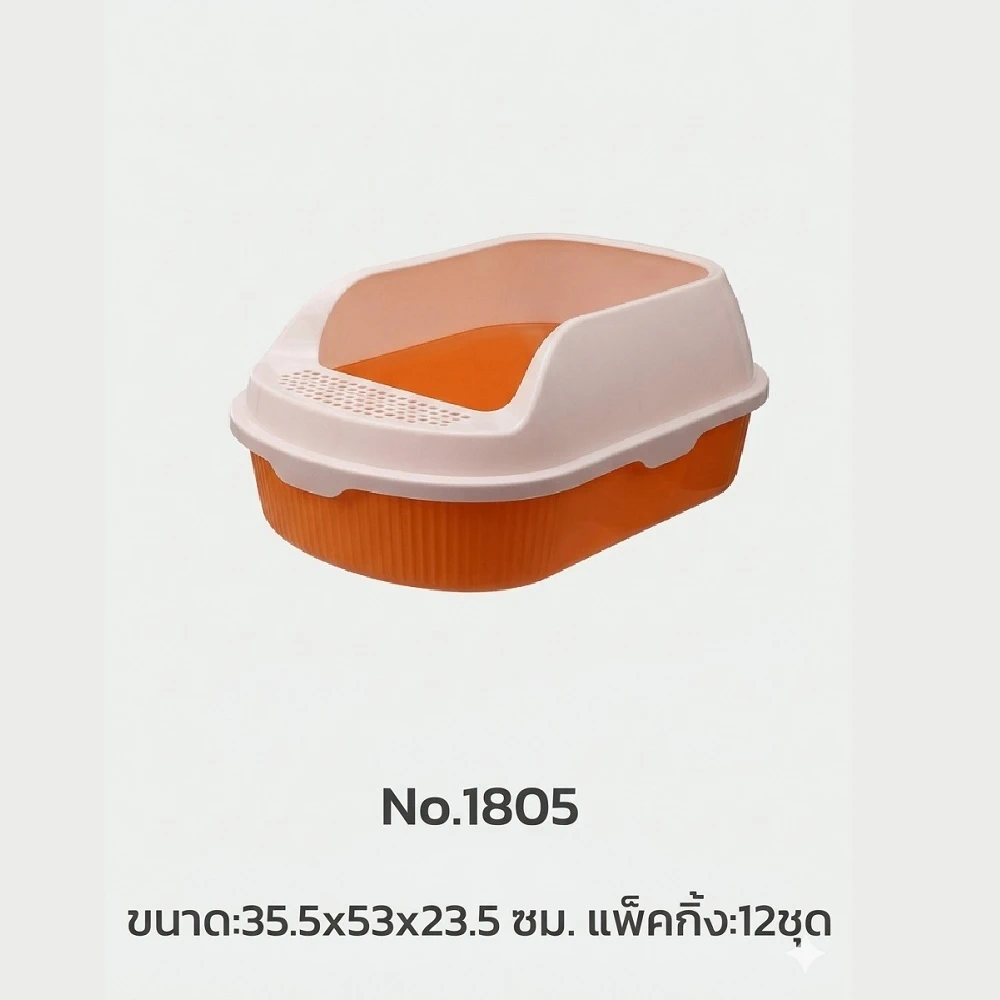 1805 กะบะทรายแมว+ที่ตัก แมวเสี่ย SRT