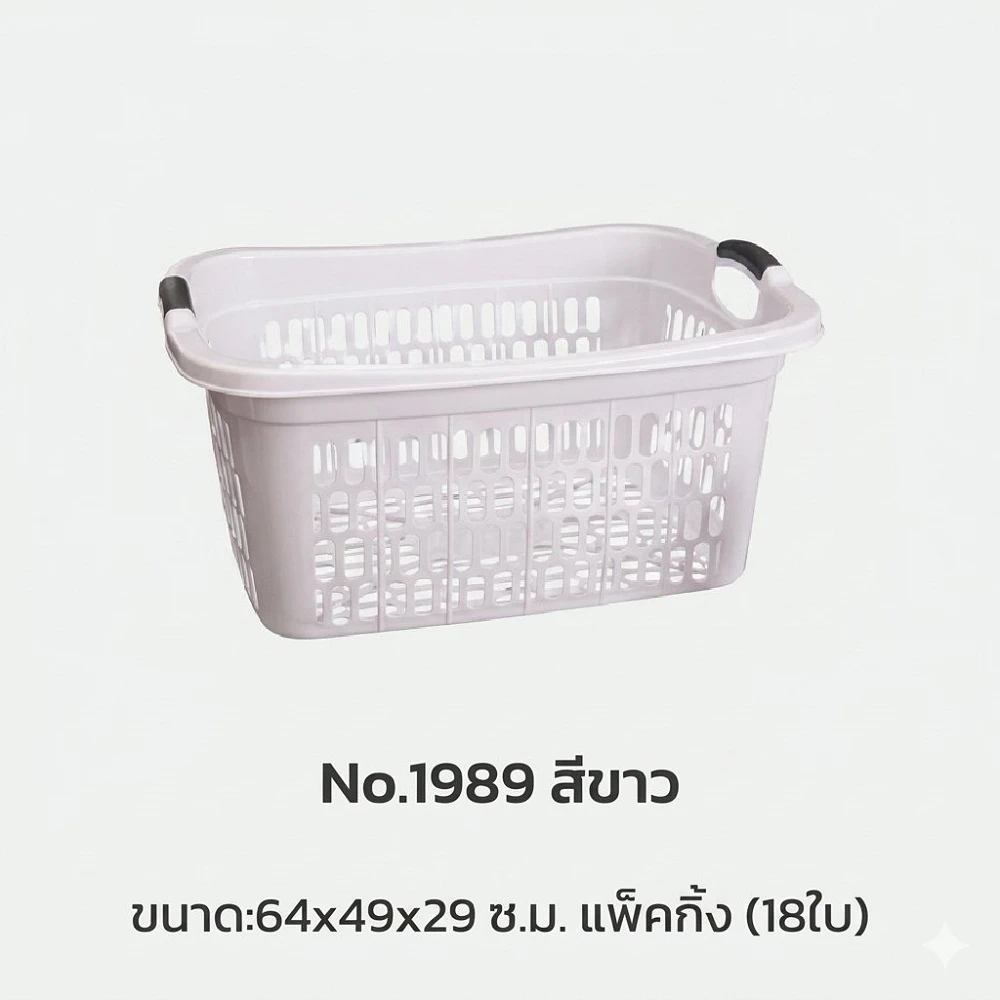 1989 ตะแกรงเหลี่ยมจัมโบ้ สีขาว SRT (ห่อละ 18 ชิ้น) (ขายยกห่อ)