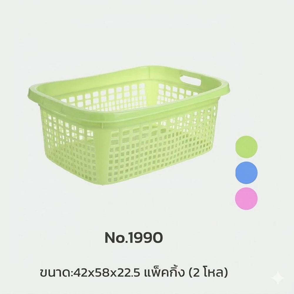 1990 ตะแกรงเหลี่ยมจัมโบ้ สีสดใส SRT (4 โหลๆ ละ 880)