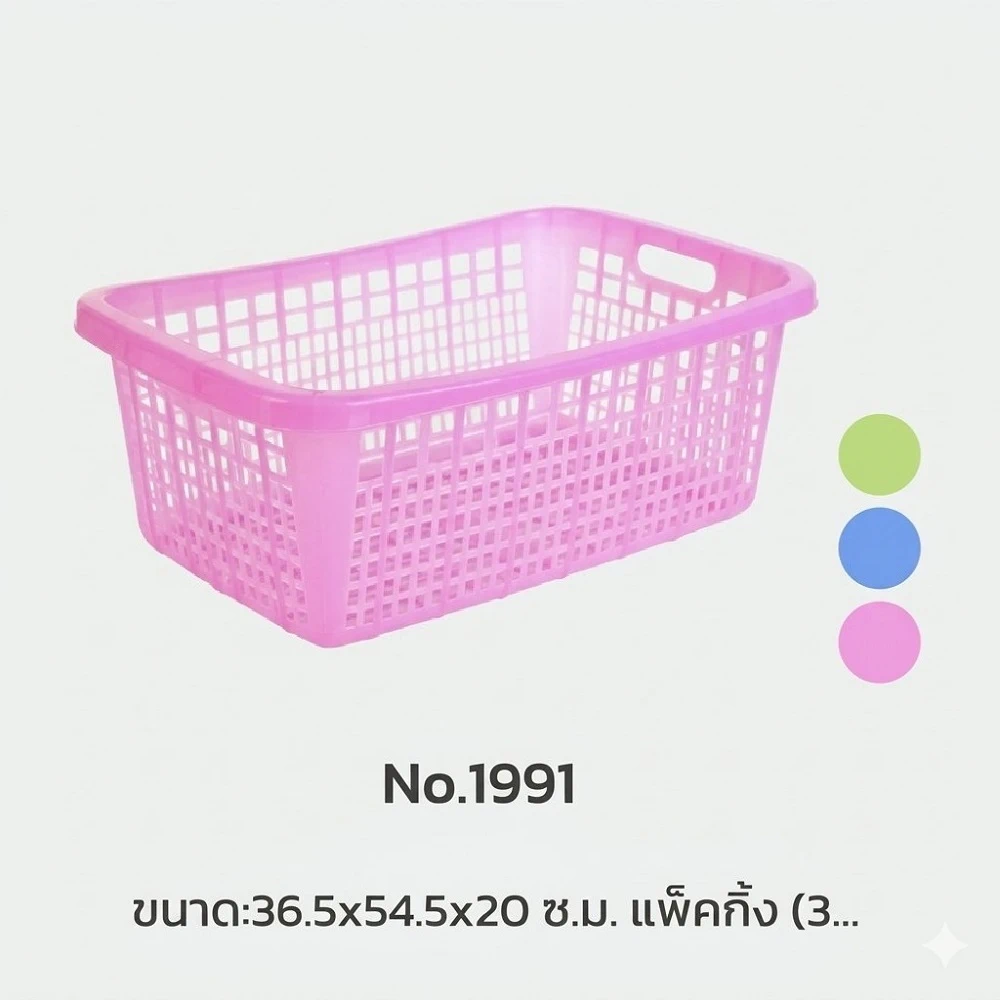 1991 ตะแกรงเหลี่ยมจัมโบ้ สีสดใส SRT (3 โหลๆ ละ 630)