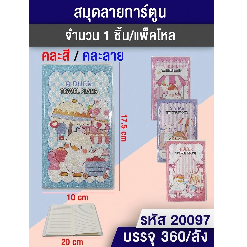 20097 สมุดปกกากเพชร ลายการ์ตูน