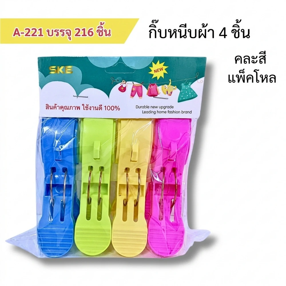 221 กิ๊บหนีบผ้าใหญ่ 1x4