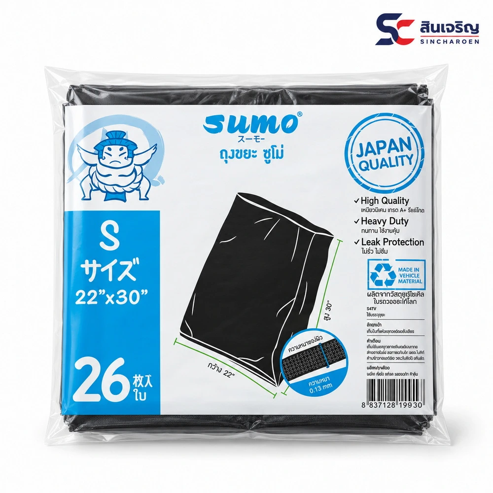 ถุงขยะสีดำ 22x30  นิ้ว 26 ใบ ไซส์ S SUMO (1 กิโลกรัม/ห่อ) (5 ห่อๆ ละ 33)