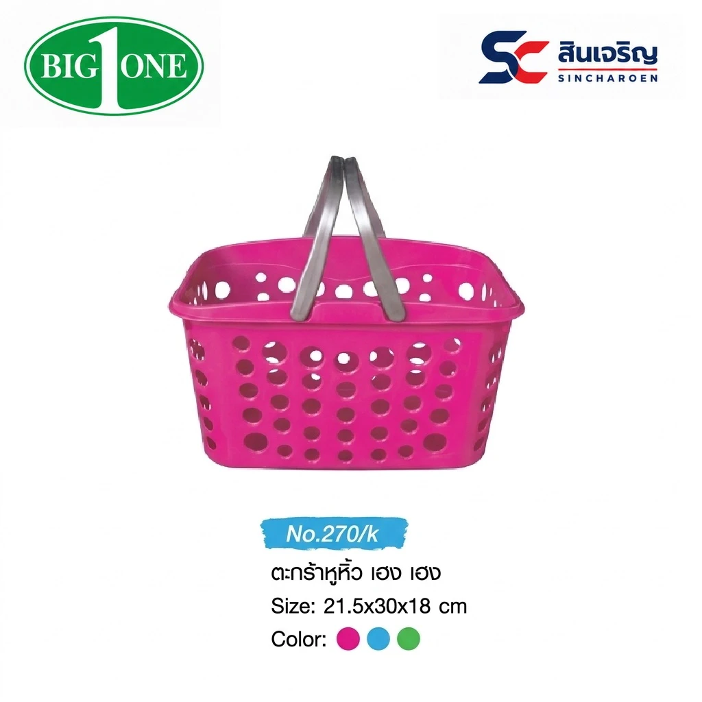 270 ตะกร้าเฮงเฮง BIGONE (6 โหลๆ ละ 195)
