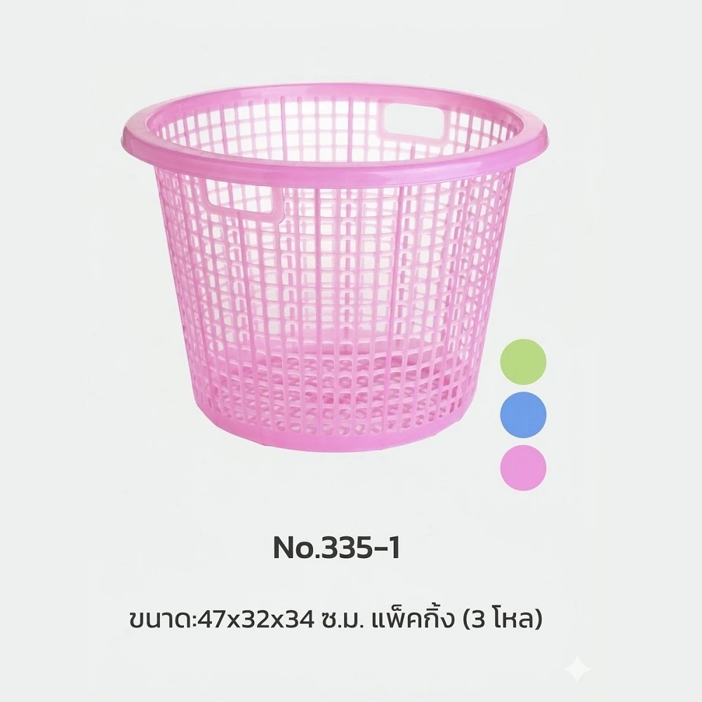 335-1 ตะกร้ากลม สีสดใส SRT (3 โหลๆ ละ 525)