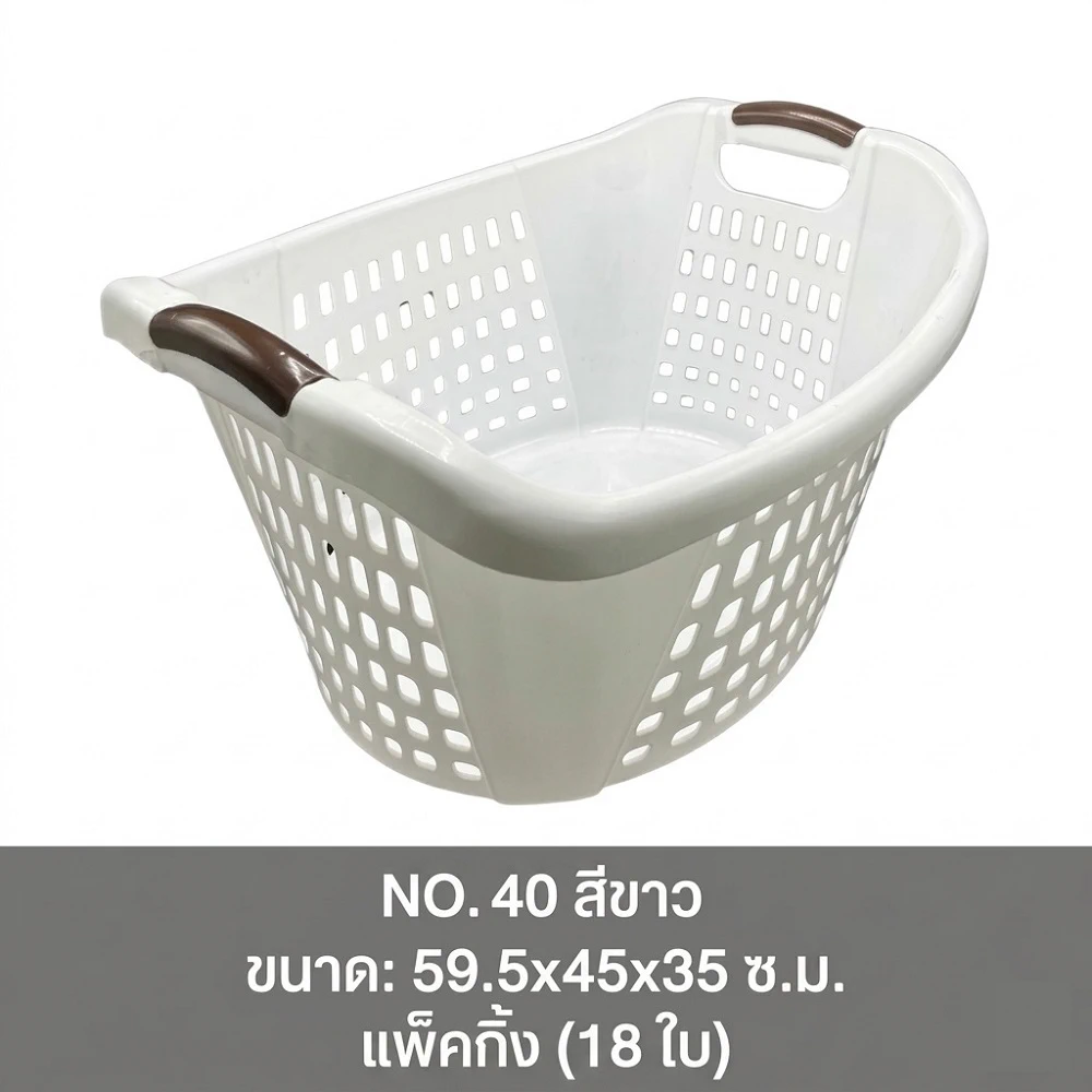 40 ตะกร้าเหลี่ยมสีขาว SRT (ห่อละ 18 ชิ้น) ขายยกห่อ