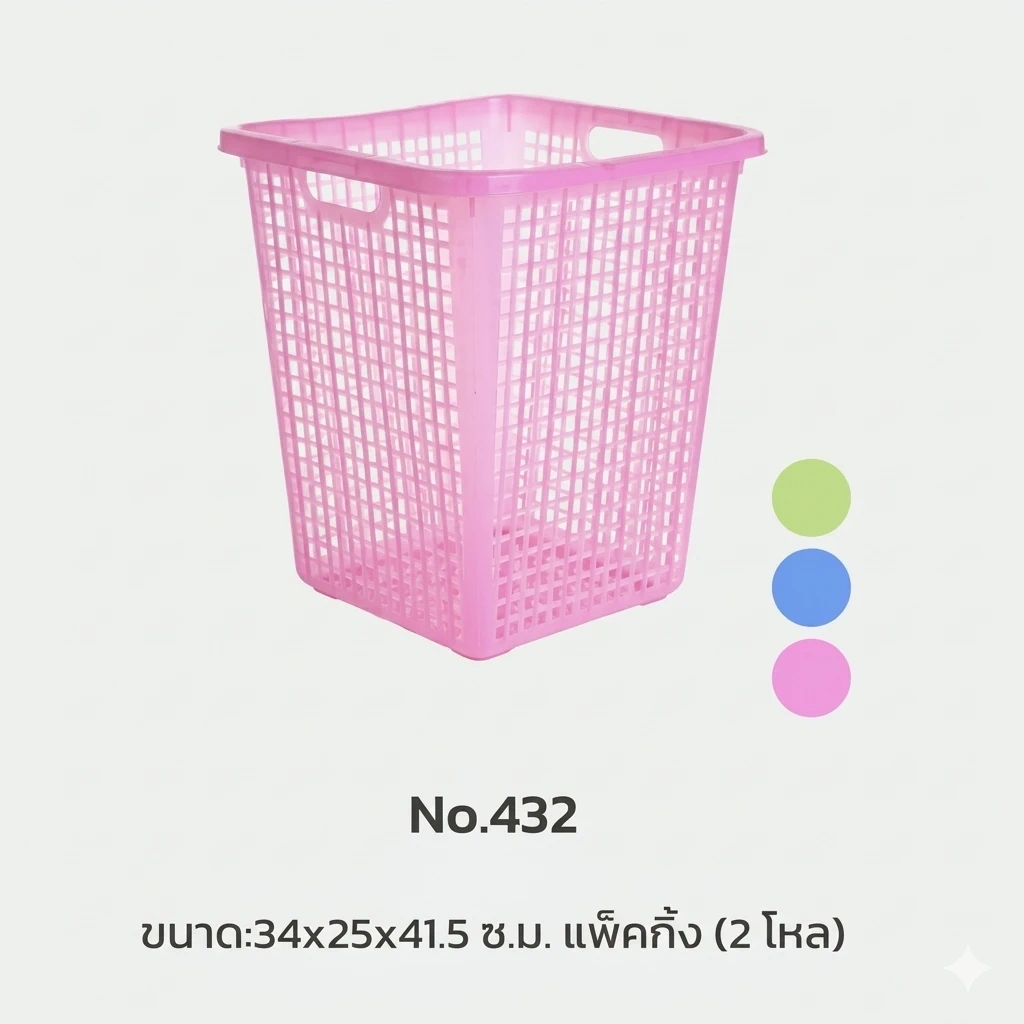 432 ตะกร้าเหลี่ยม สีสดใส SRT (2 โหลๆ ละ 675)