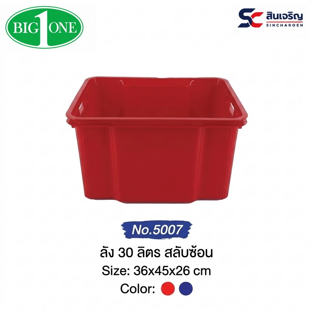 5007 ลัง 30 ลิตรสลับซ้อน ขนาด 36 X 45 X 26 cm. BIGONE