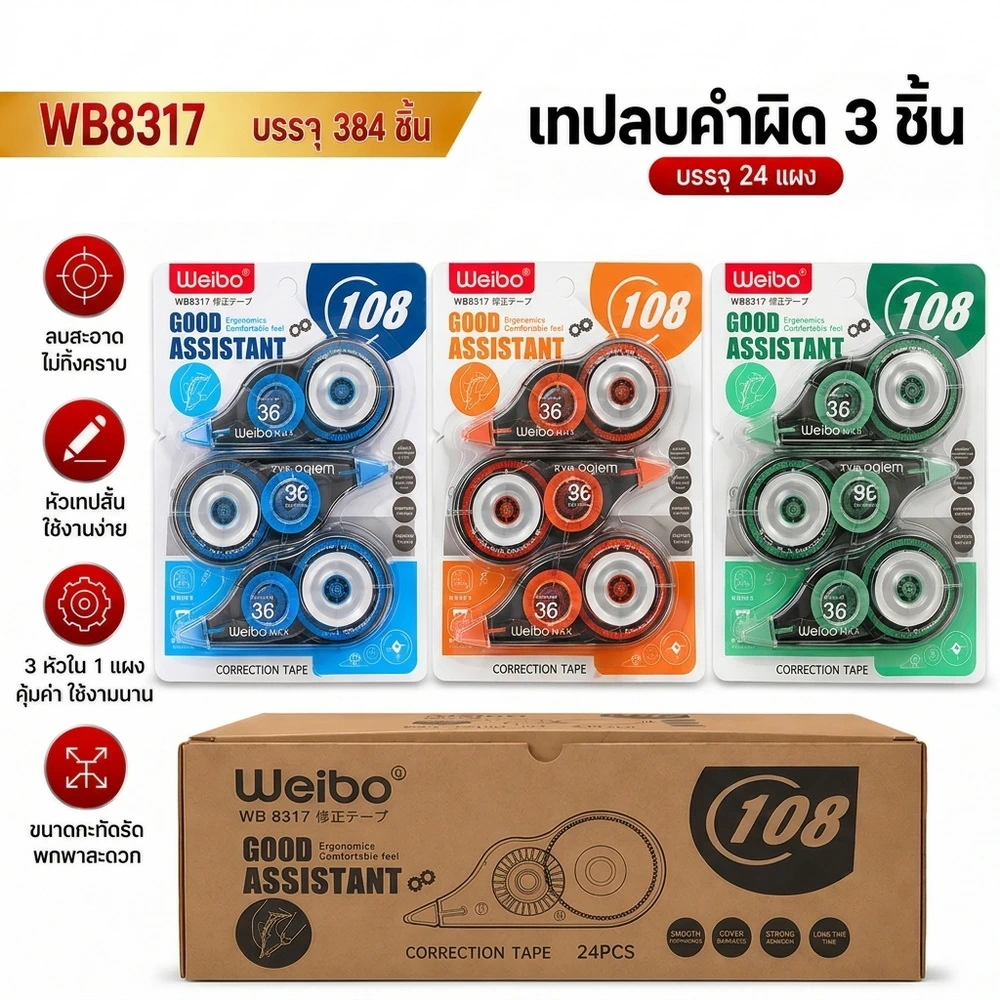 8317 ลิควิดเทป แพ็ค 3 ชิ้น