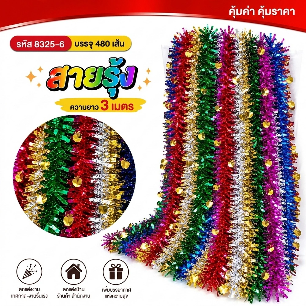 8325-6 สายรุ้งปีใหม่ลายแอปเปิลสีทอง ยาว 3 เมตร คละสี