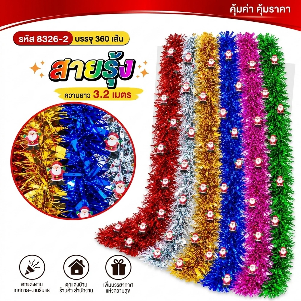 8326-2 สายรุ้งปีใหม่ลายซานตาคลอส ยาว 3.2 เมตร