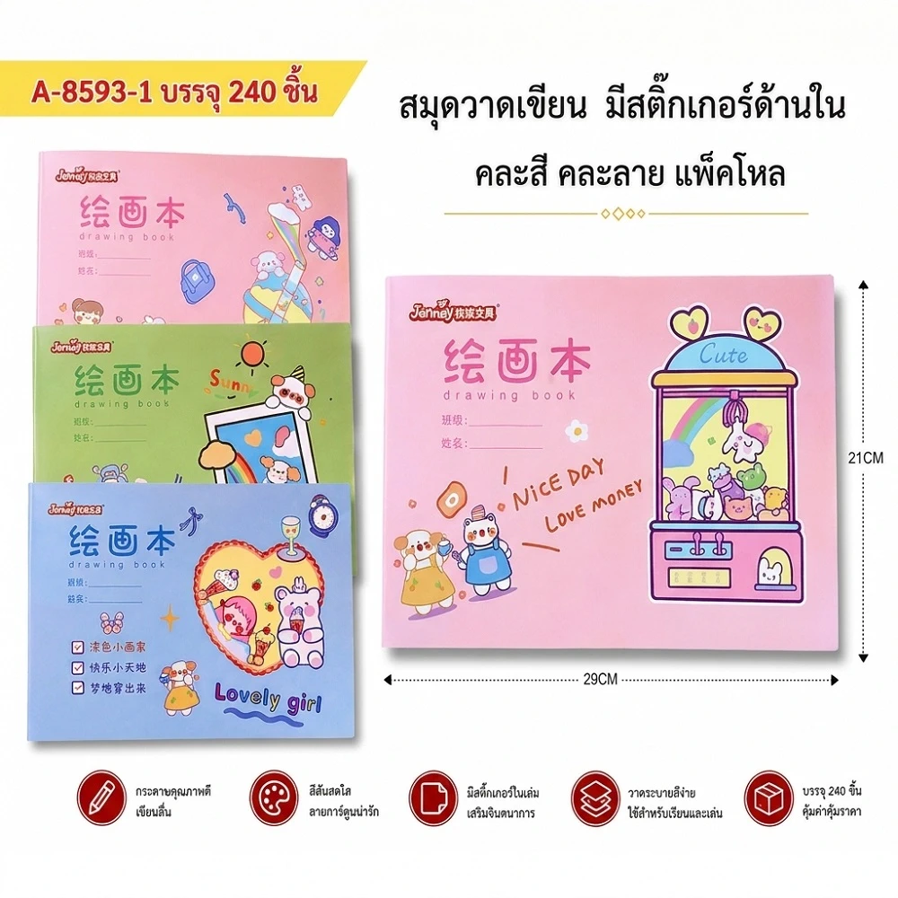 8593-1 สมุดวาดเขียนมีสติ๊กเกอร์ด้านใน คละสี คละลาย