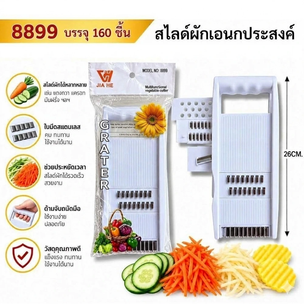 8899 สไลด์ผักเอนกประสงค์