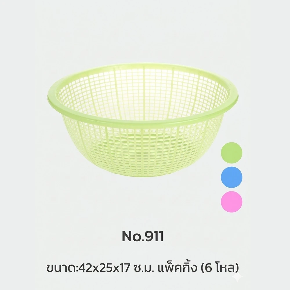 911 ตะแกรงกลม สีหวานหินอ่อน SRT (6 โหลๆ ละ 205)