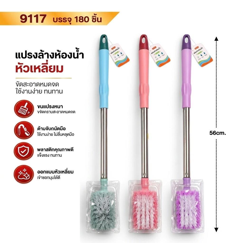 9117 แปรงล้างห้องน้ำหัวเหลี่ยมด้ามสแตนเลส