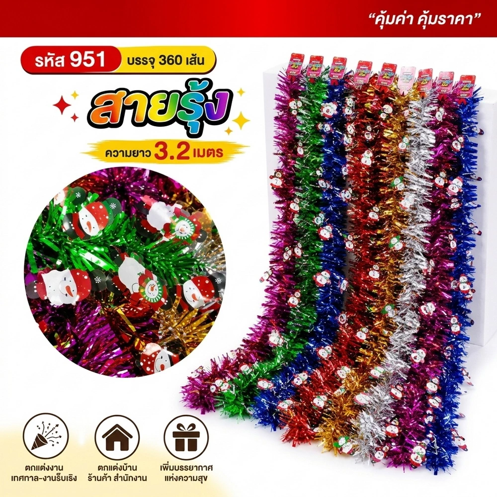 951 สายรุ้งปีใหม่ลายสโนว์แมน ยาว 3.2 เมตร คละสี
