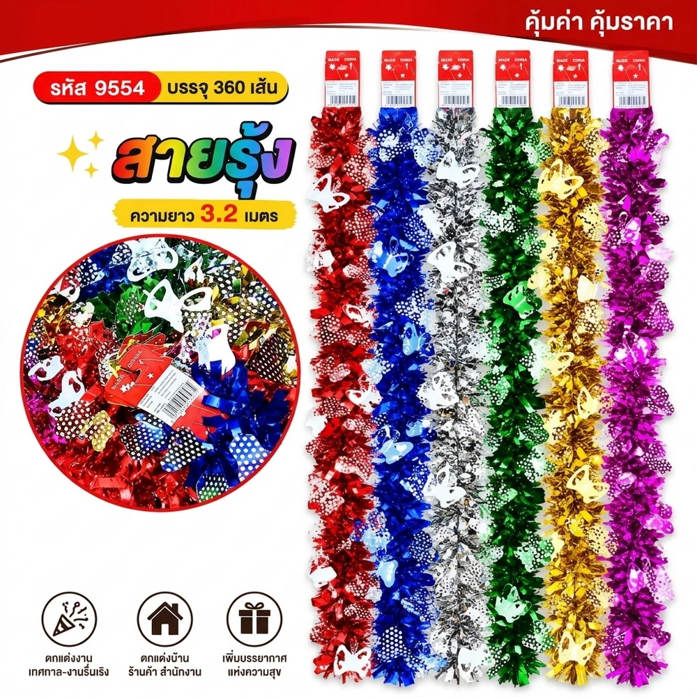 9554 สายรุ้งปีใหม่ลายระฆัง ผีเสื้อ ยาว 3.2 เมตร คละสี